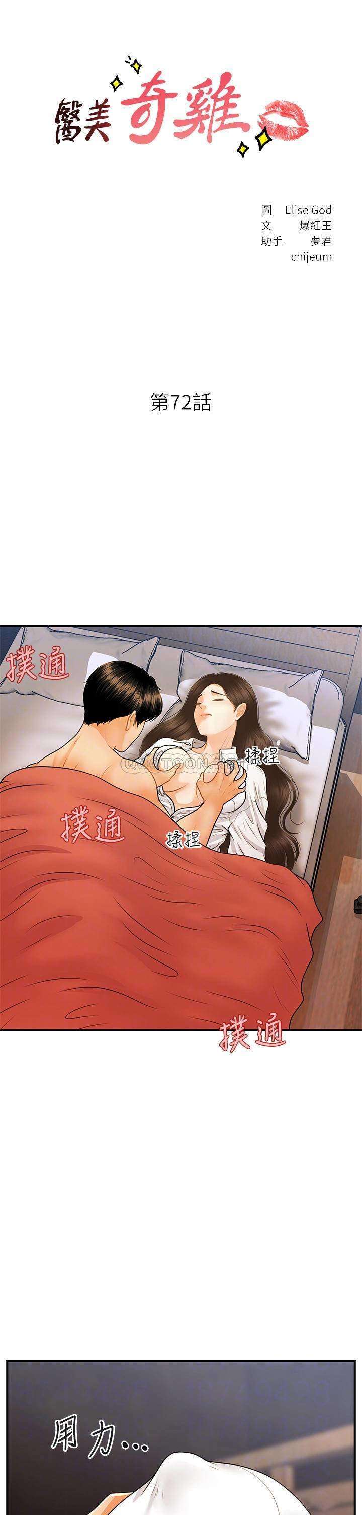 Perfect Girl Capitulo 72 página 5