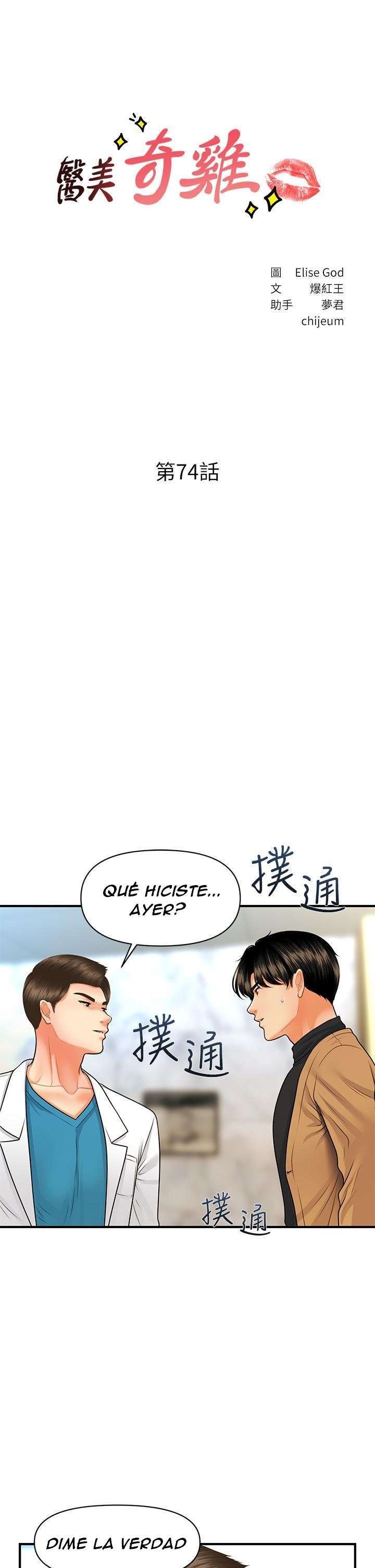 Perfect Girl Capitulo 74 página 6