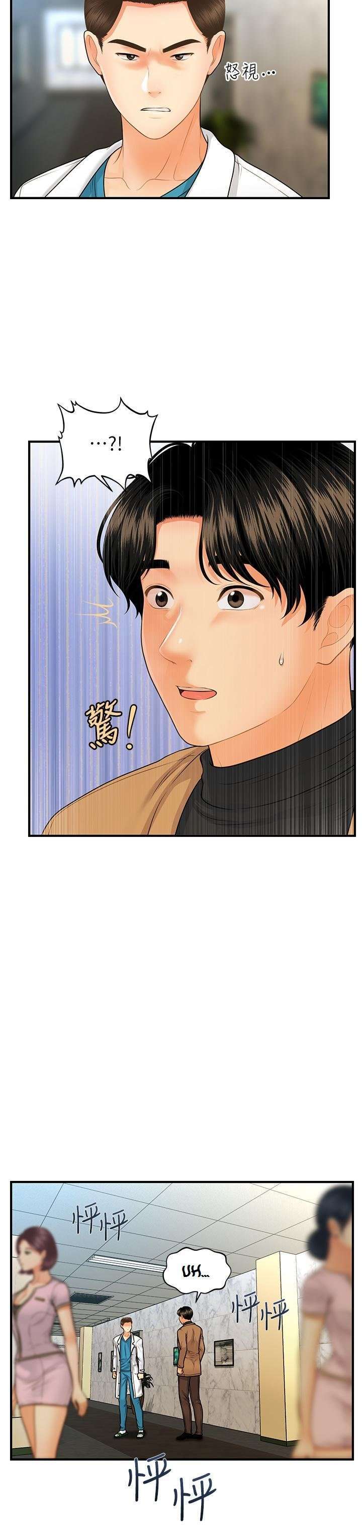 Perfect Girl Capitulo 74 página 8