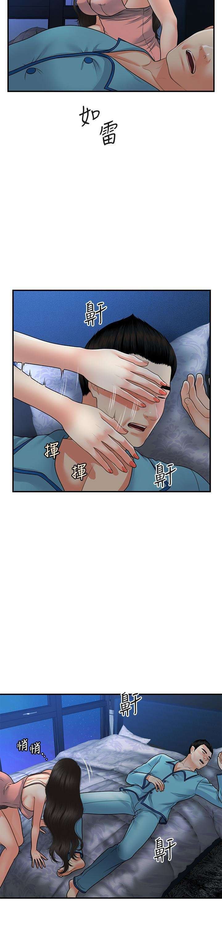 Perfect Girl Capitulo 75 página 19