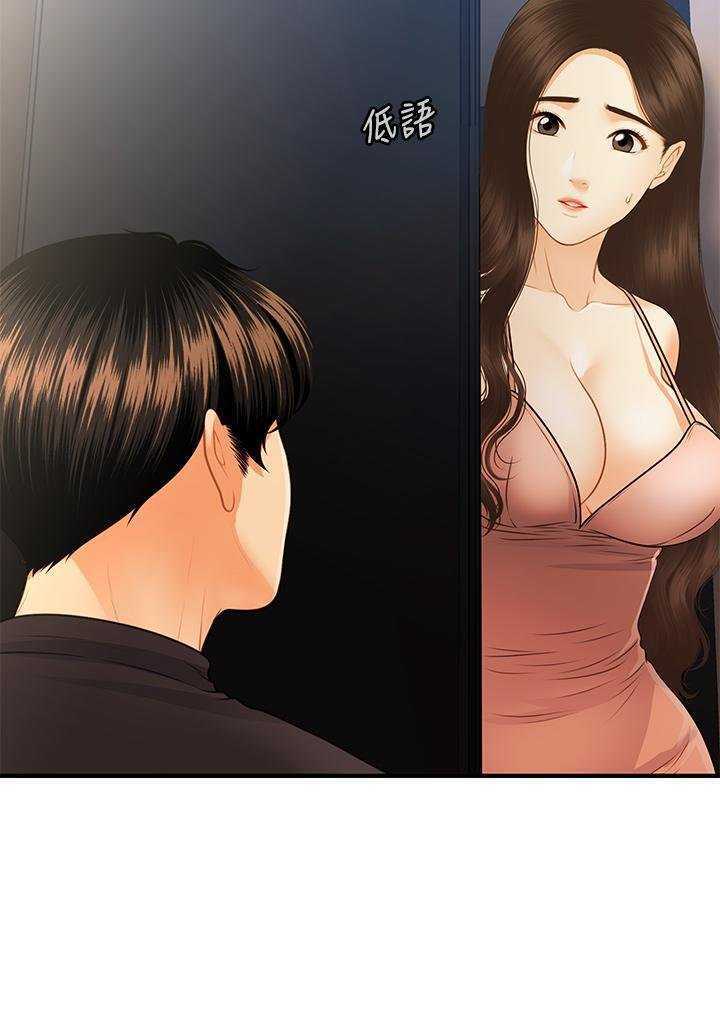 Perfect Girl Capitulo 75 página 21