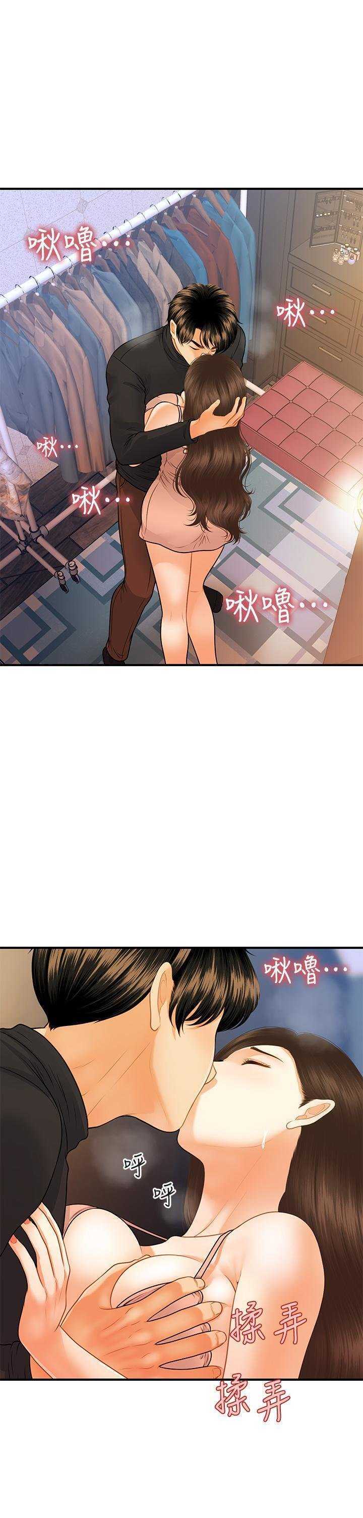 Perfect Girl Capitulo 75 página 28
