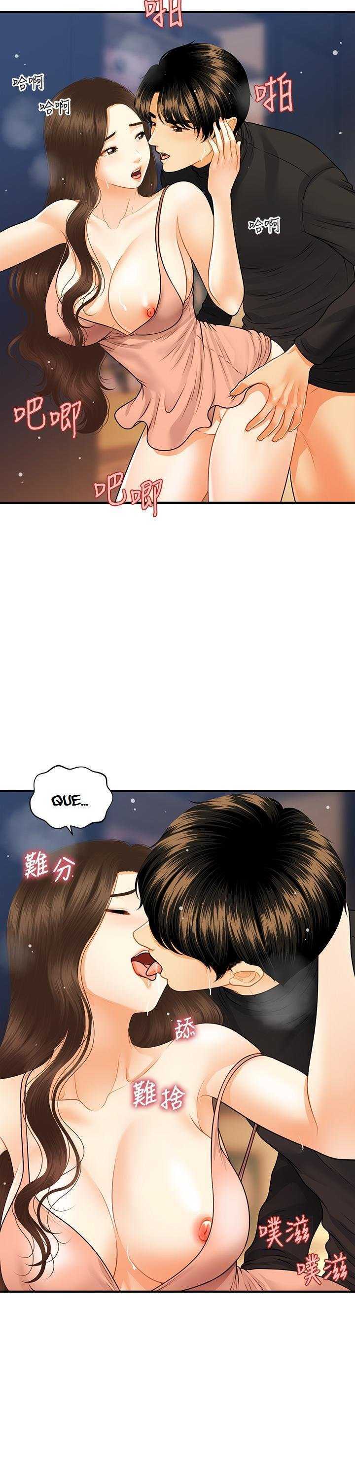 Perfect Girl Capitulo 76 página 14