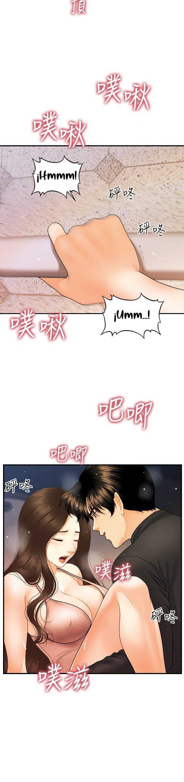 Perfect Girl Capitulo 76 página 23