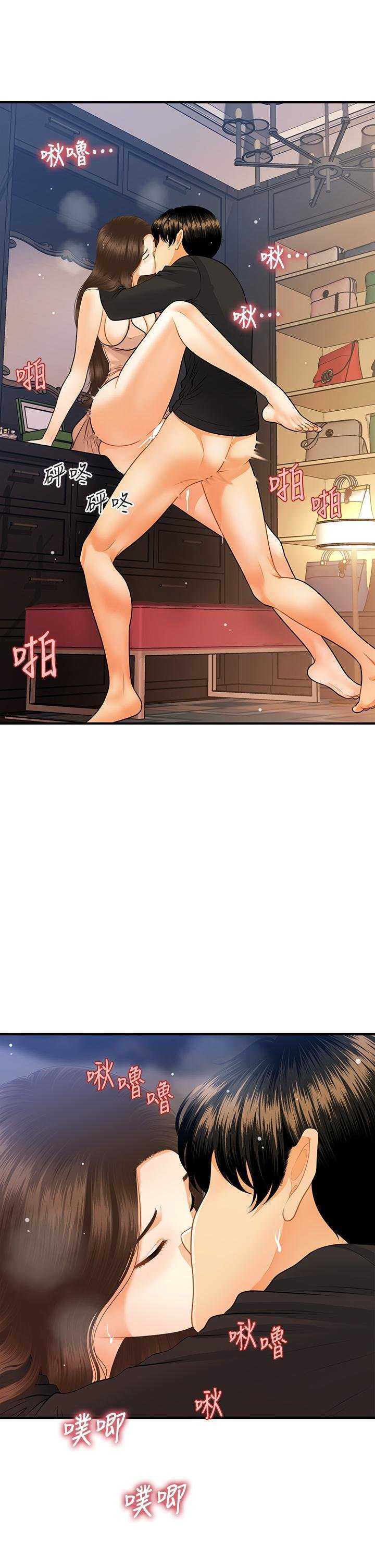 Perfect Girl Capitulo 76 página 24