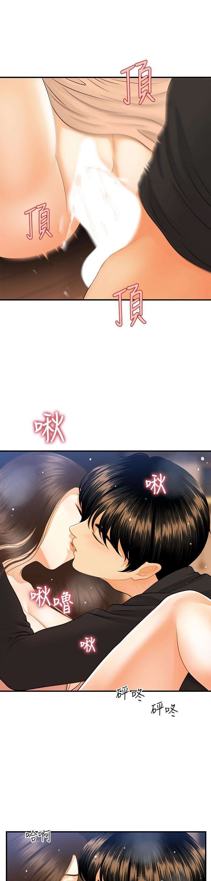 Perfect Girl Capitulo 76 página 25