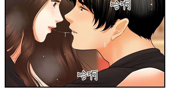 Perfect Girl Capitulo 76 página 26