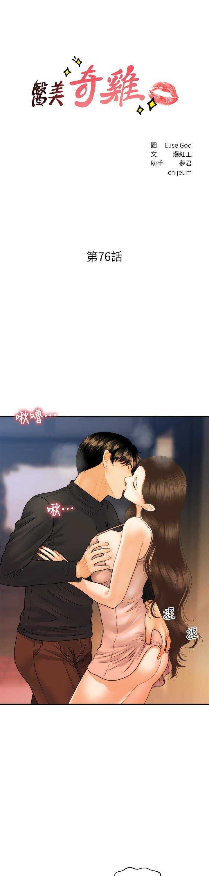 Perfect Girl Capitulo 76 página 4