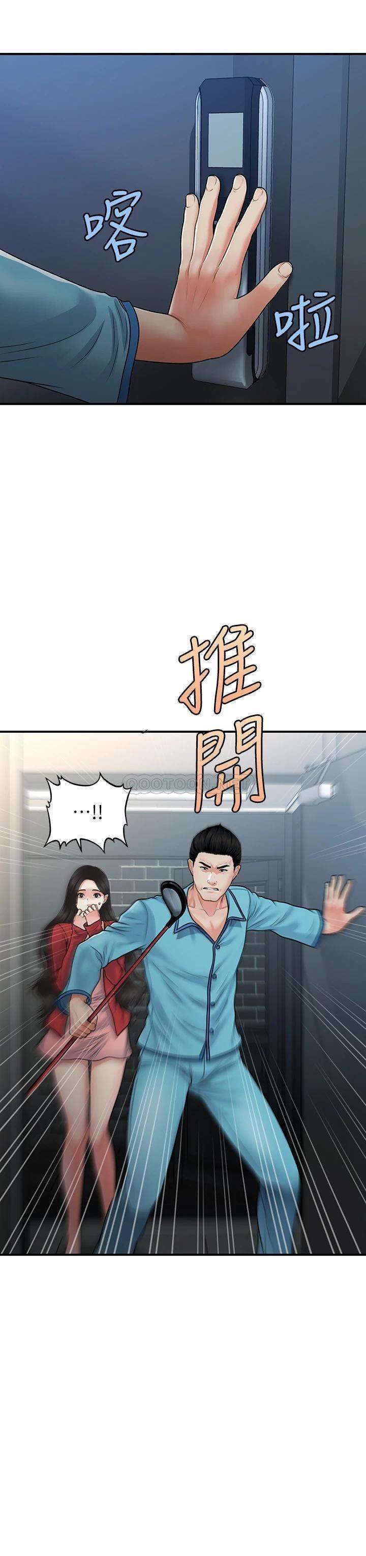 Perfect Girl Capitulo 78 página 12