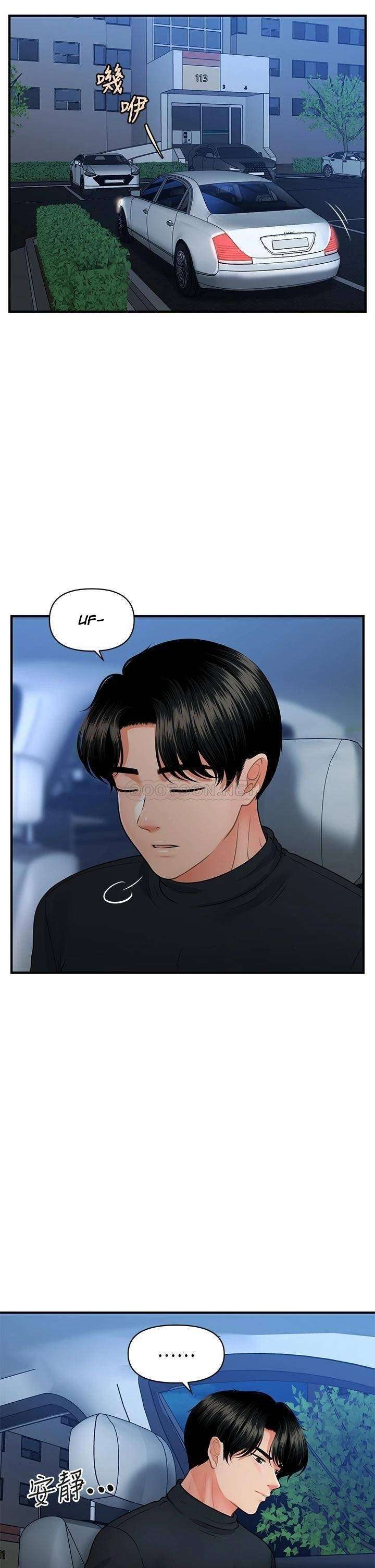 Perfect Girl Capitulo 78 página 22