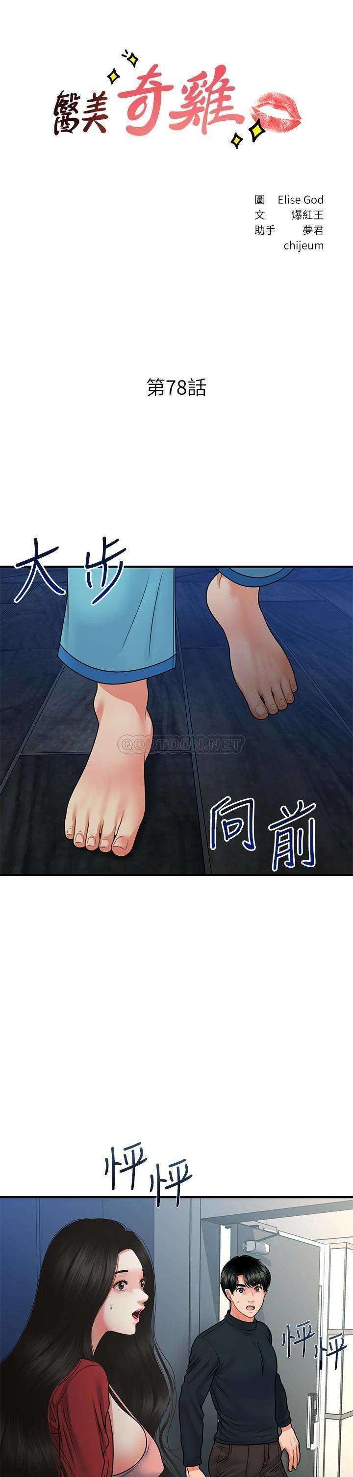 Perfect Girl Capitulo 78 página 5