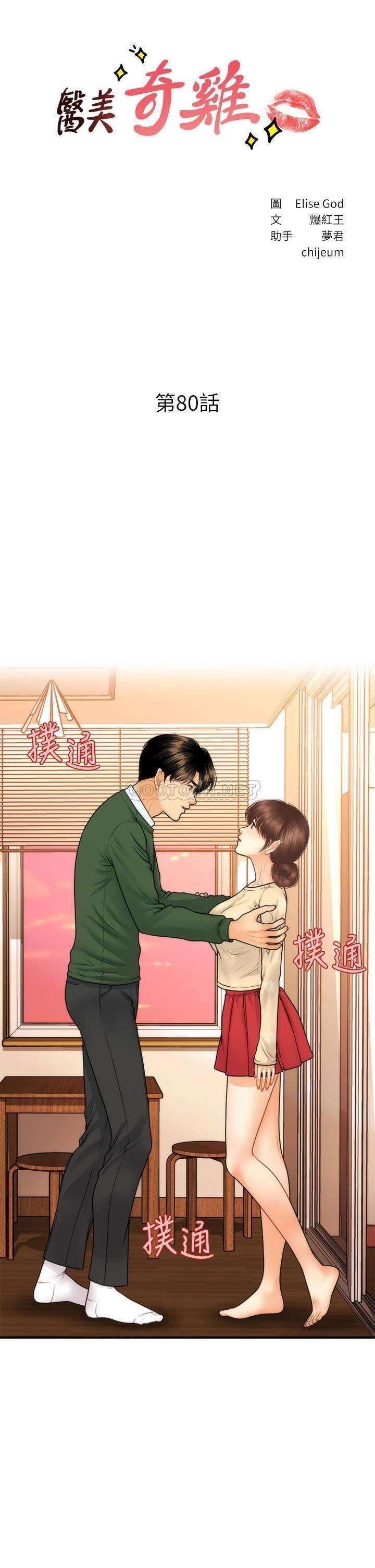 Perfect Girl Capitulo 80 página 4
