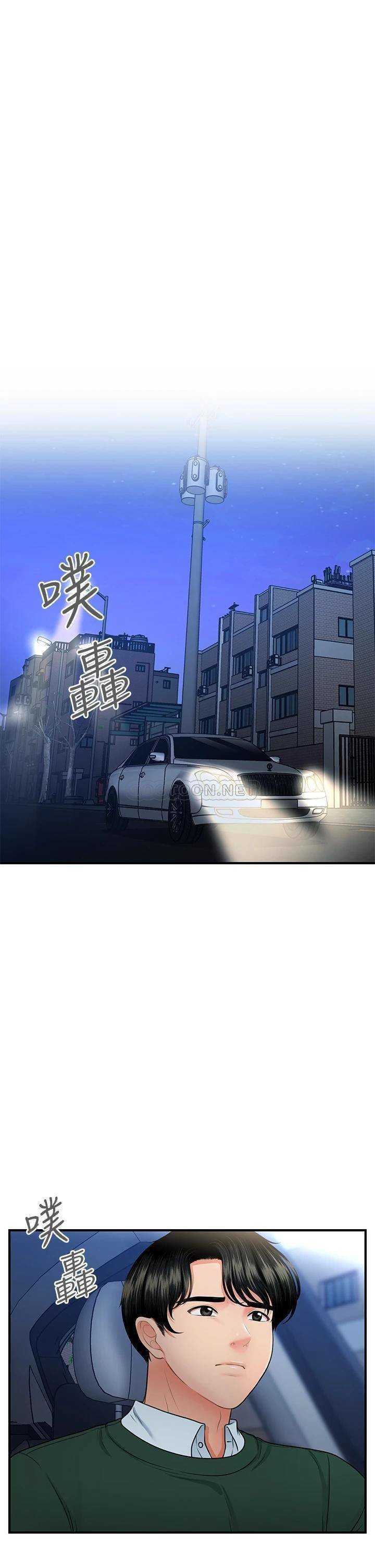 Perfect Girl Capitulo 81 página 24