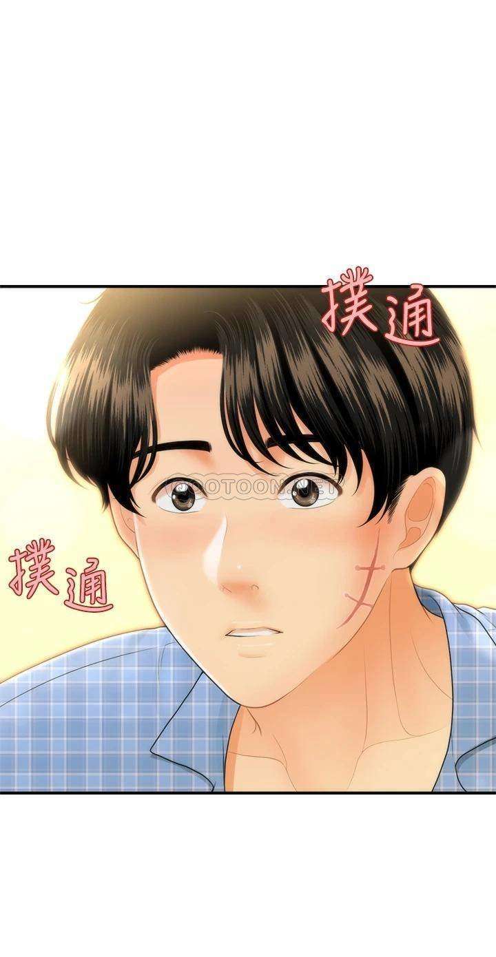 Perfect Girl Capitulo 85 página 39
