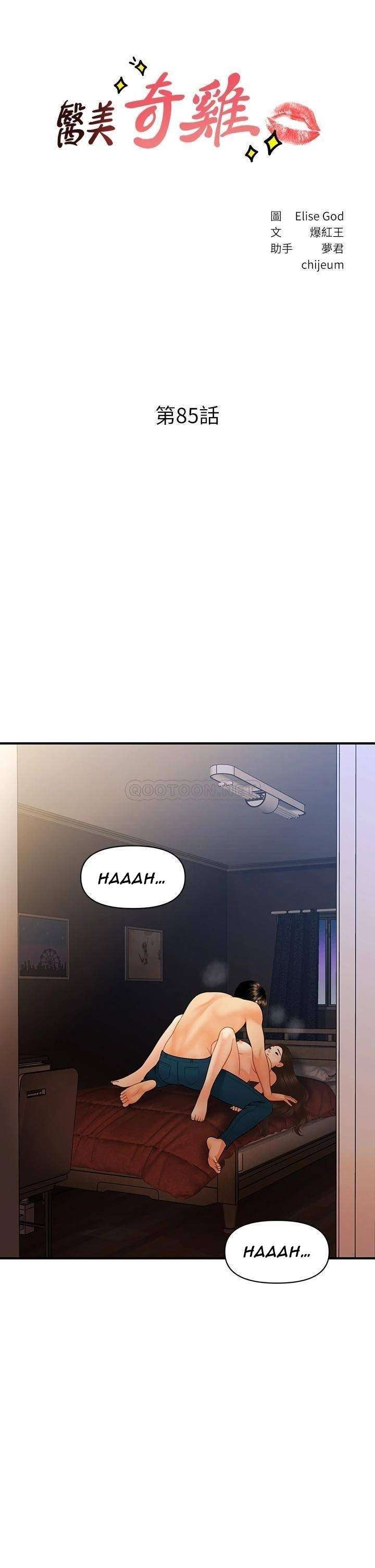 Perfect Girl Capitulo 85 página 4