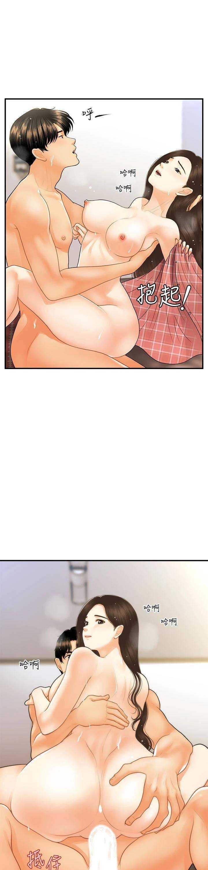 Perfect Girl Capitulo 86 página 17