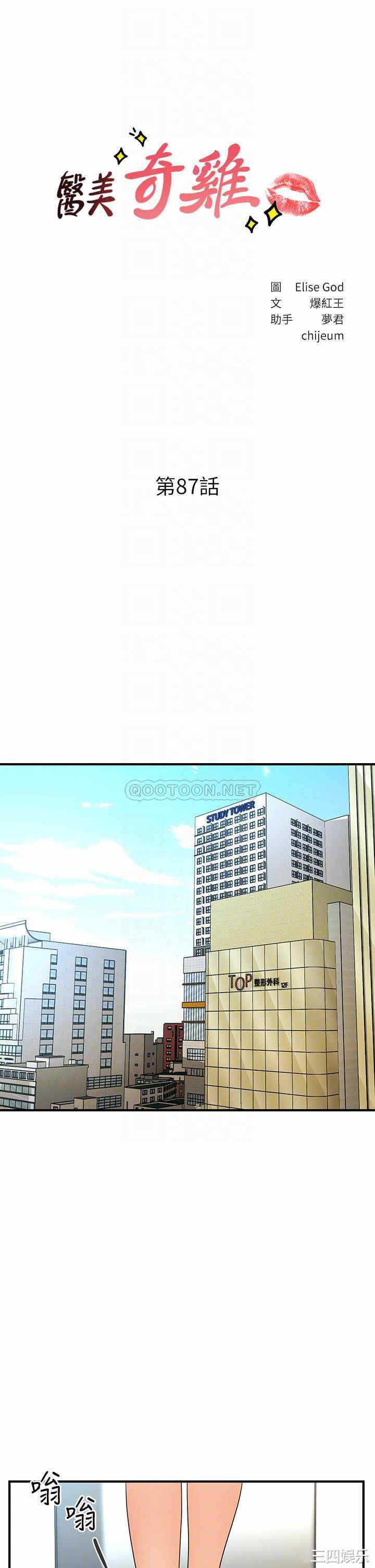 Perfect Girl Capitulo 87 página 4