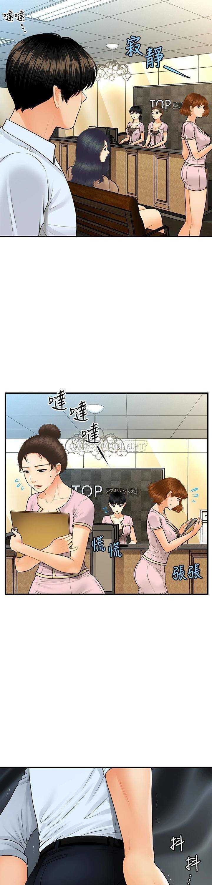 Perfect Girl Capitulo 89 página 25
