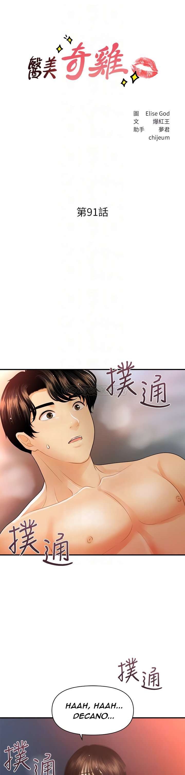 Perfect Girl Capitulo 91 página 5