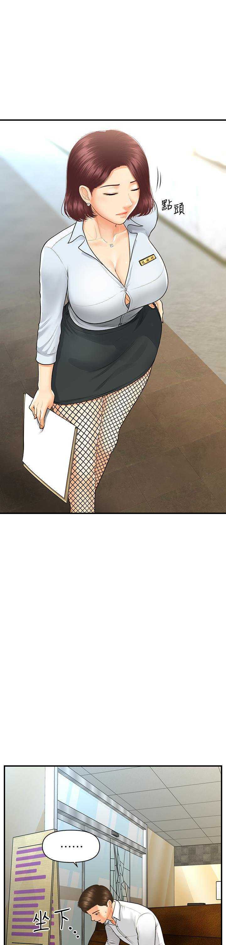 Perfect Girl Capitulo 93 página 34