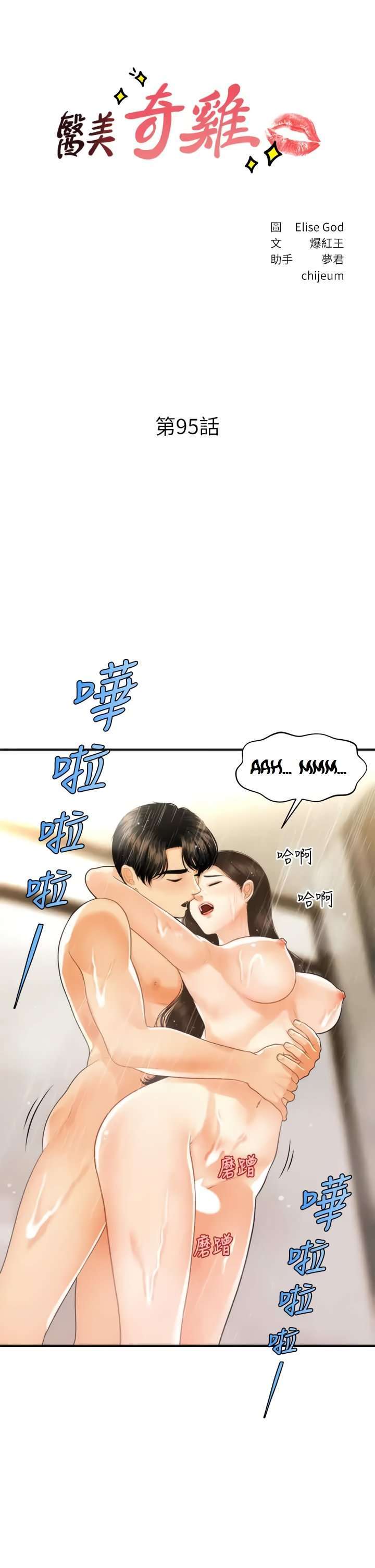 Perfect Girl Capitulo 95 página 6