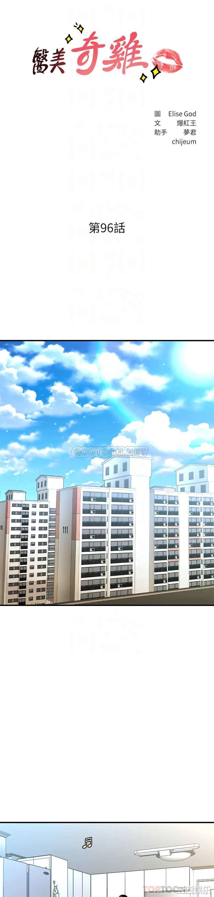 Perfect Girl Capitulo 96 página 5
