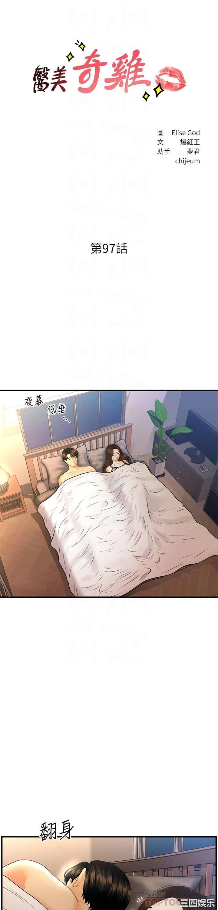 Perfect Girl Capitulo 97 página 5