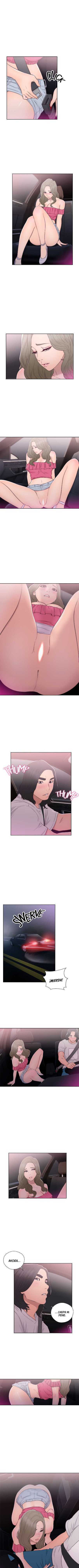 Lust Awakening Capitulo 42 página 5