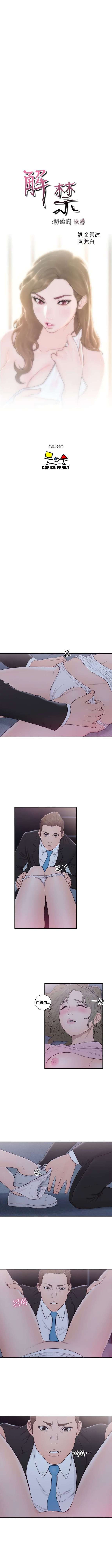 Lust Awakening Capitulo 65 página 4
