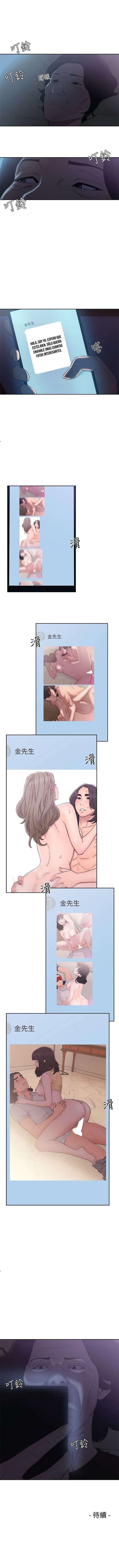 Lust Awakening Capitulo 69 página 11