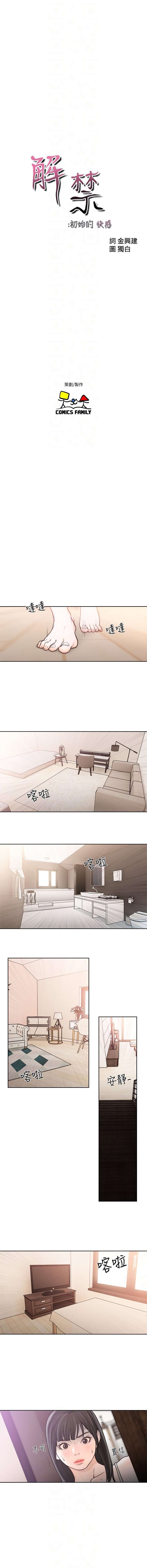 Lust Awakening Capitulo 94 página 4