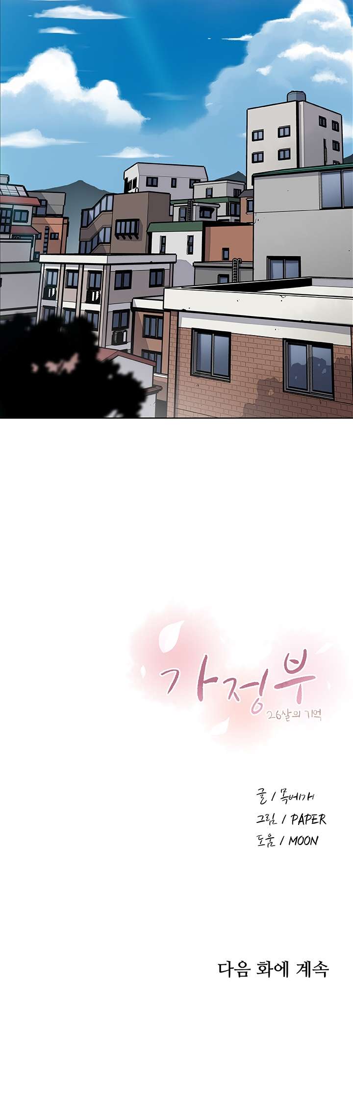 House Keeper Capitulo 48 página 11
