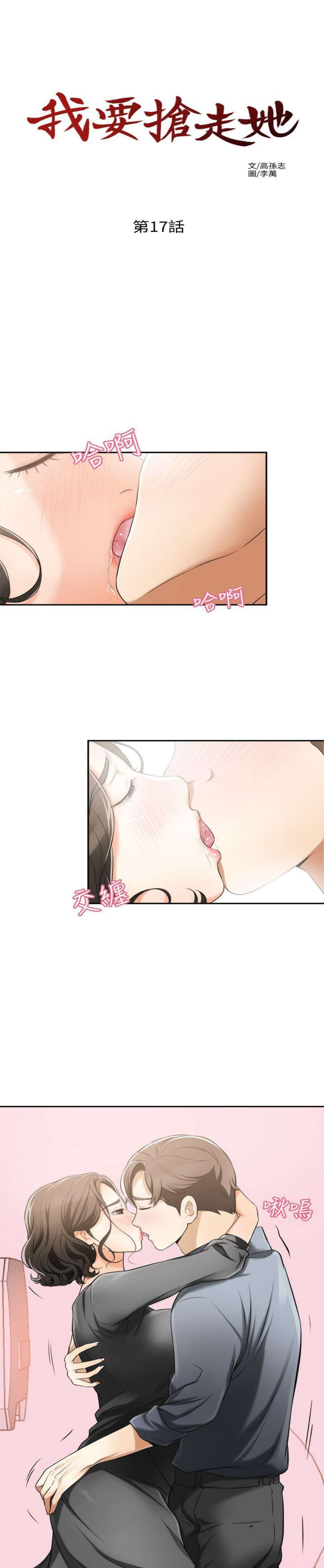 I Will Take Her Away Capitulo 17 página 3