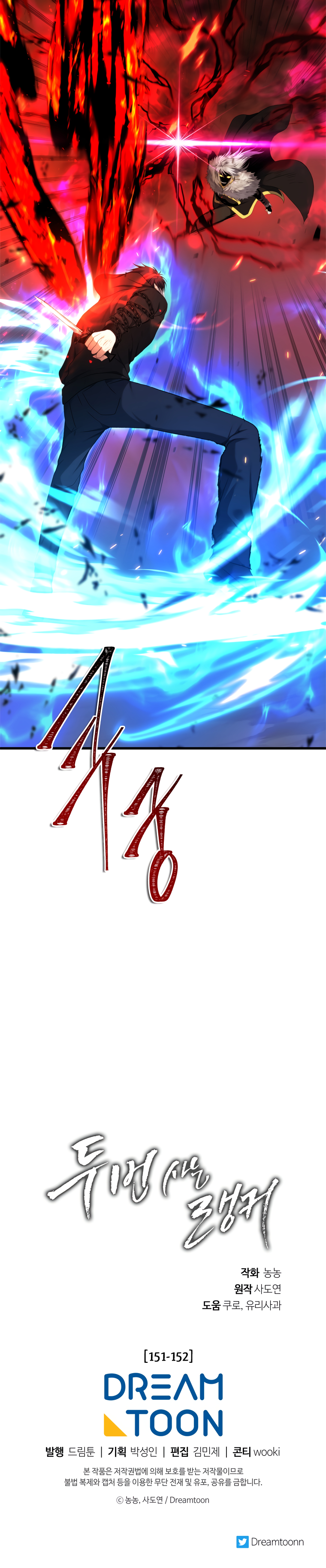 Segunda Vida para Ser un Ranker Capitulo 106 página 34