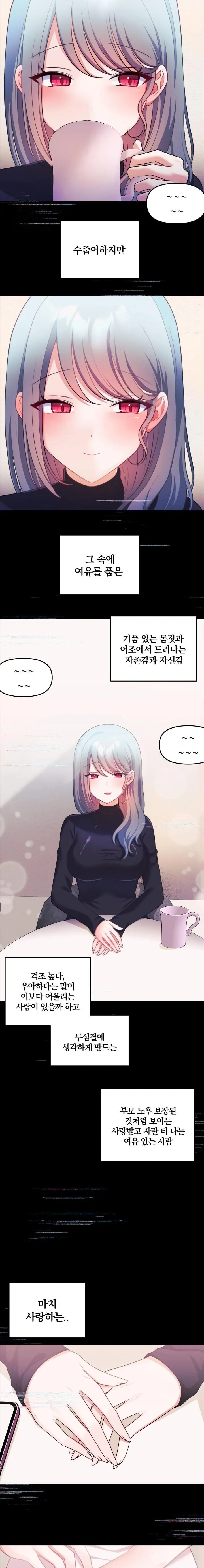 Mi esposa es una Vtuber Capitulo 30 página 13