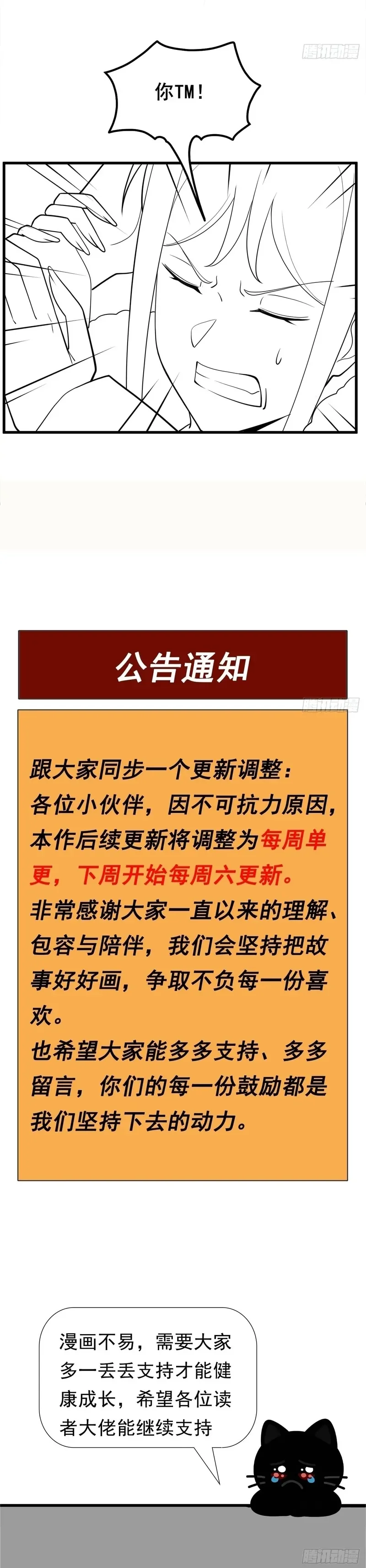 ¡Ídolo, tu imagen se ha derrumbado! Capitulo 45 página 6