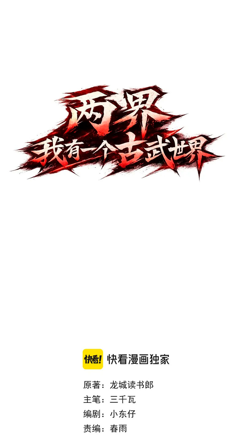 Dos mundos: Tengo un mundo de artes marciales ancestrales Capitulo 5 página 2