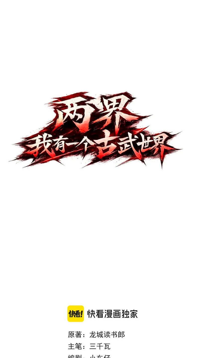 Dos mundos: Tengo un mundo de artes marciales ancestrales Capitulo 8 página 2