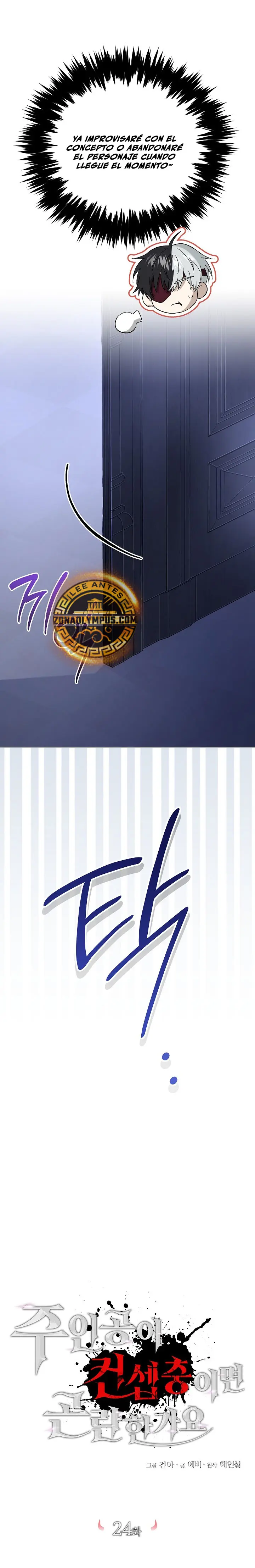 ¿Es malo que el personaje principal sea un roleplayer? Capitulo 24 página 27