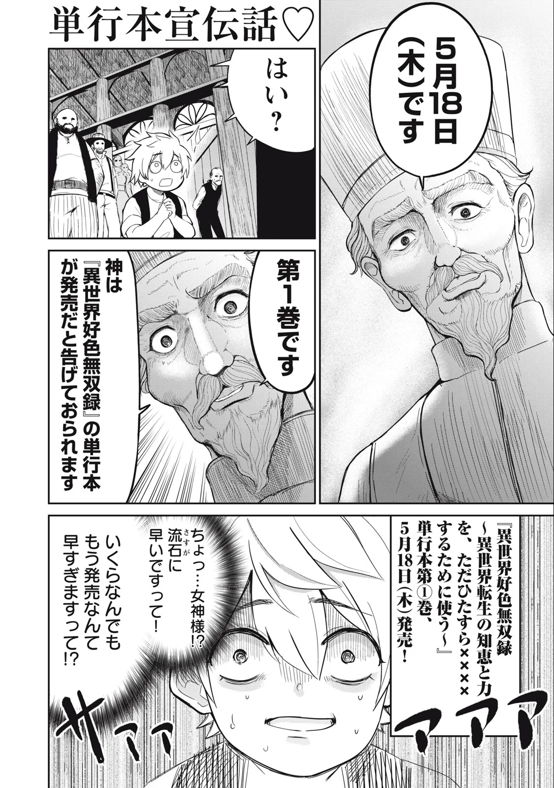 Isekai koushoku Musou Roku Capitulo 7.5 página 2