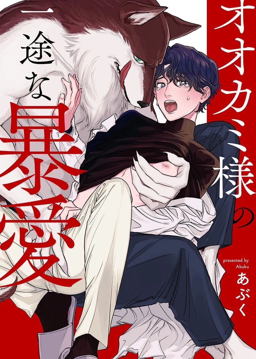 Ookami-sama no Ichizu na Bouai Capitulo 1 página 4