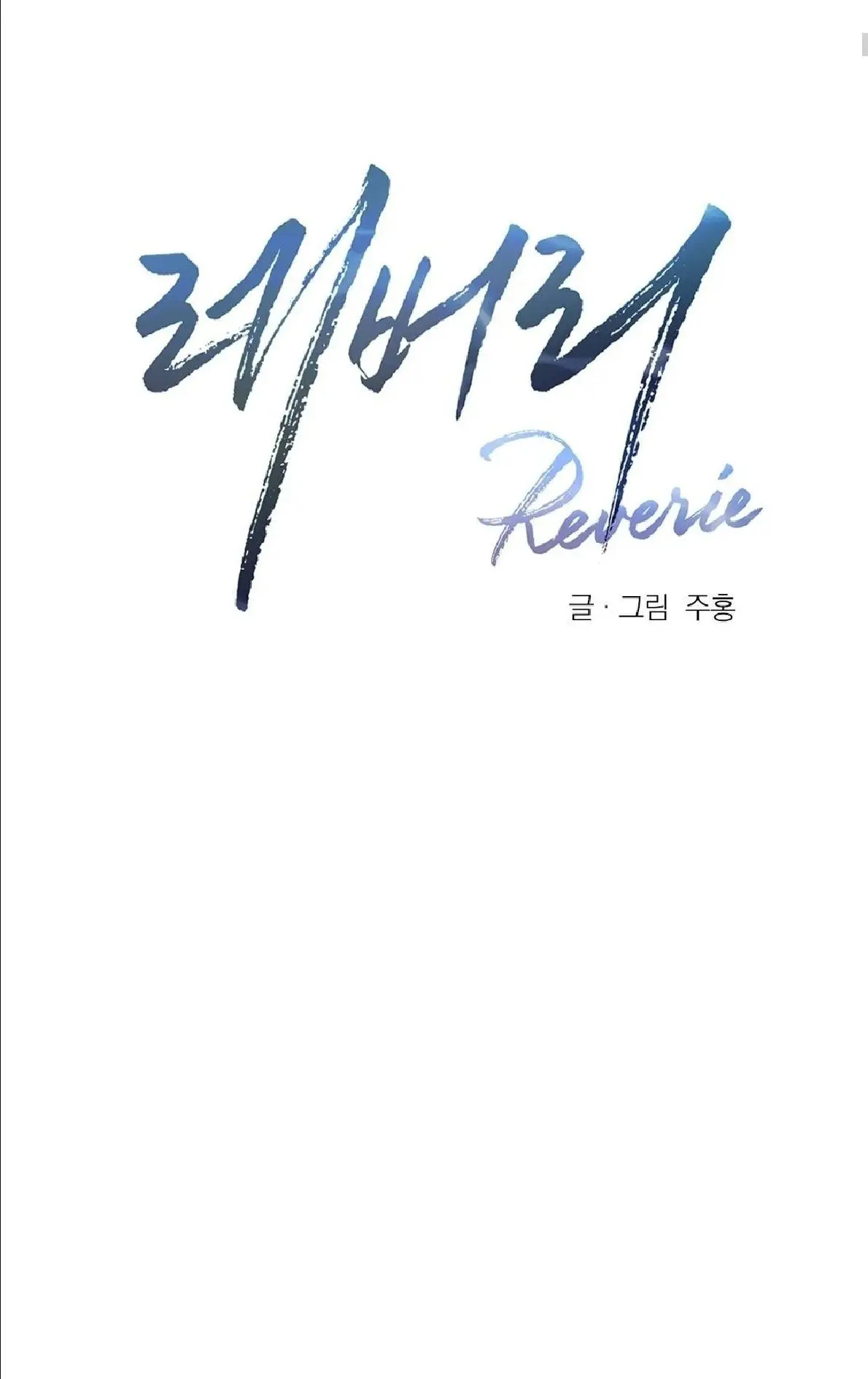 Reverie Capitulo 6 página 15