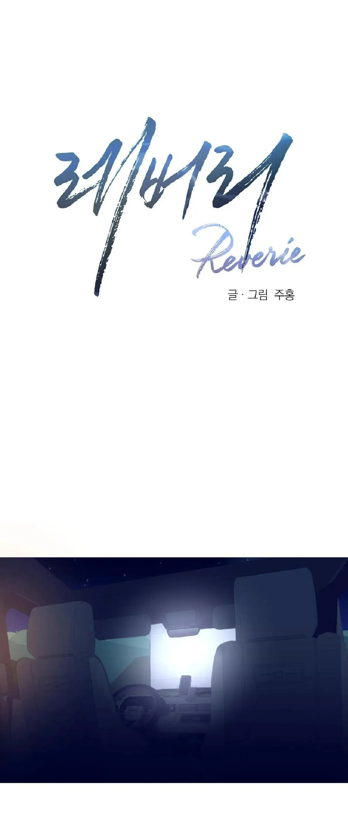 Reverie Capitulo 8 página 4
