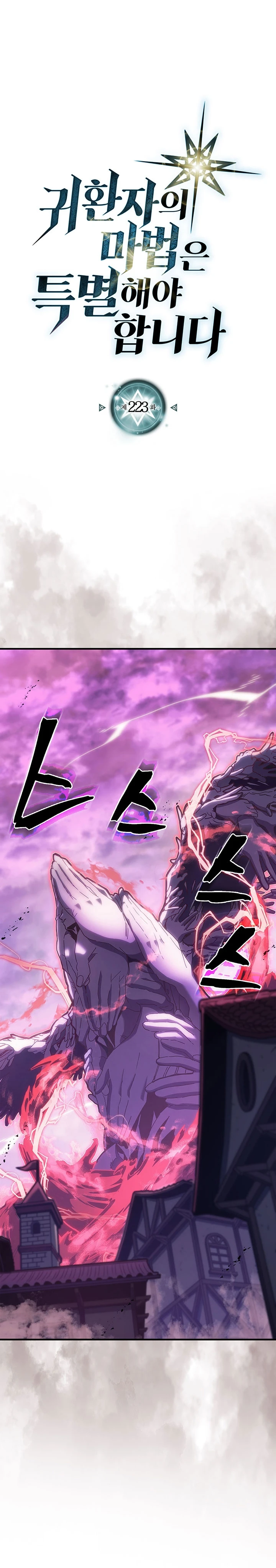 La Magia De Un Retornado Debe Ser Especial Capitulo 223 página 2