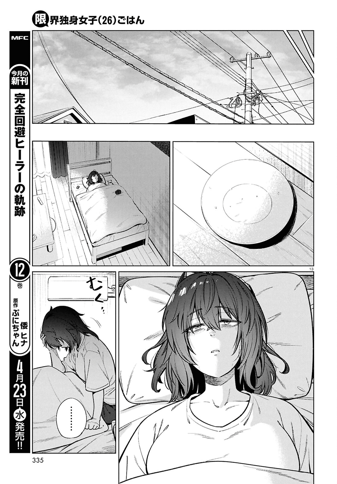 The Suffering of a 26 Year Old Unloved Female Doomer Capitulo 23 página 13