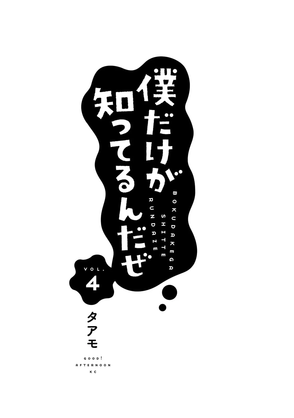 Boku dake shitterundaze Capitulo 13 página 3