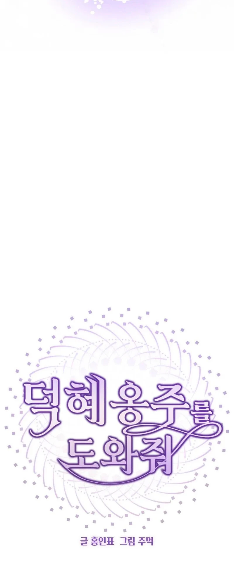 Rescate de la princesa Deokhye Capitulo 2 página 44