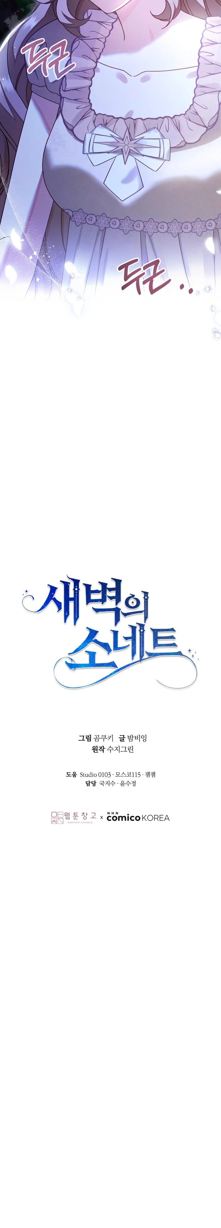 Sonata del Amanecer Capitulo 18 página 15