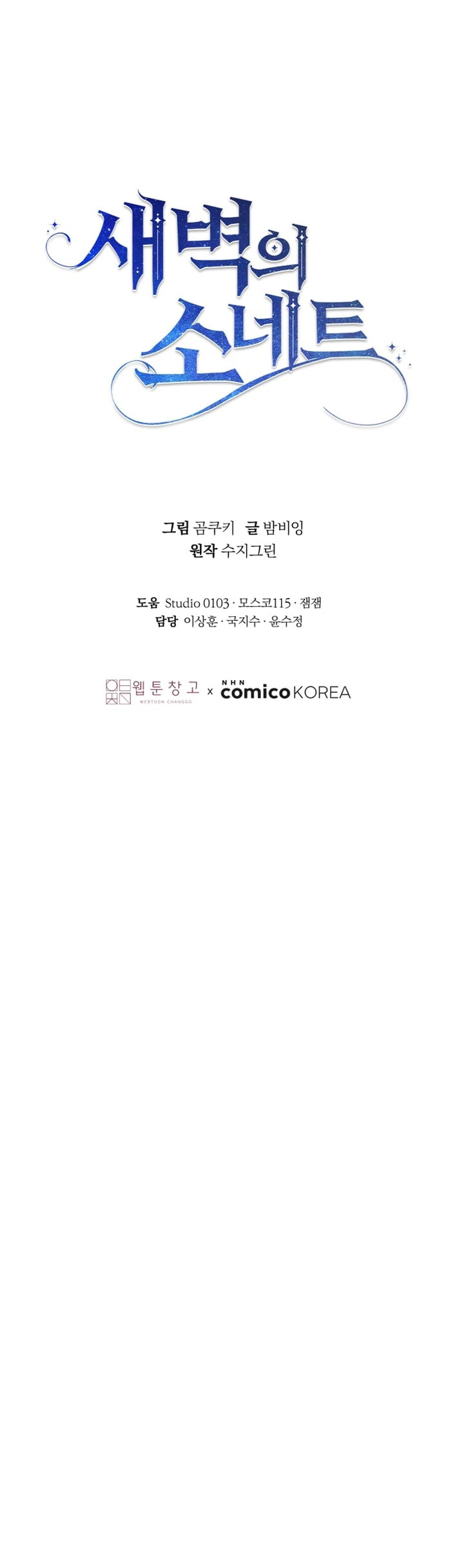 Sonata del Amanecer Capitulo 19 página 16