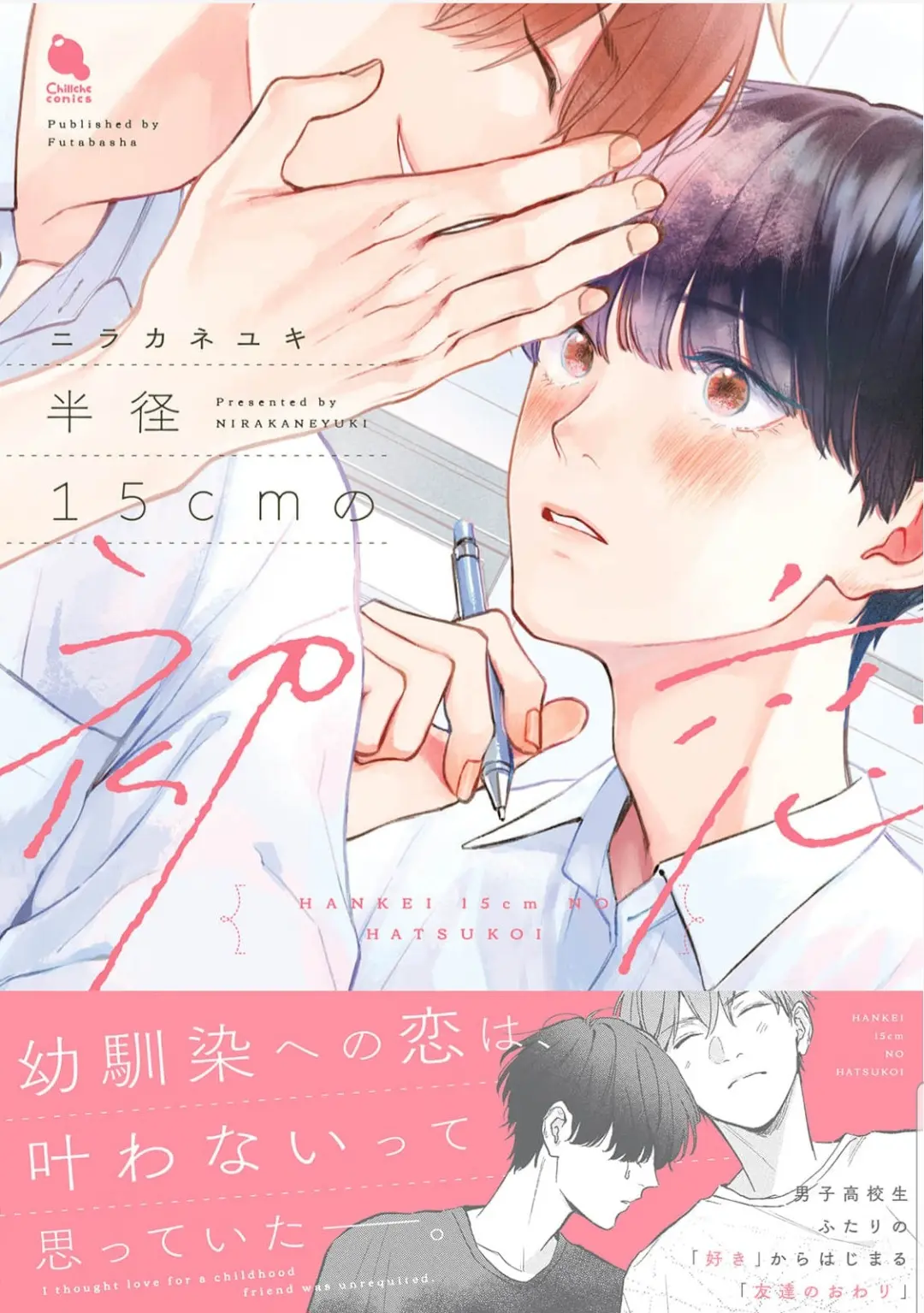 Hankei 15cm no Hatsukoi Capitulo 1 página 3